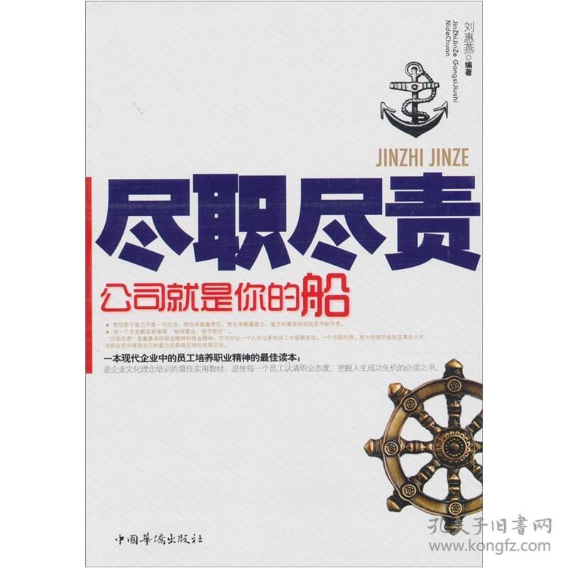 尽职尽责:公司就是你的船