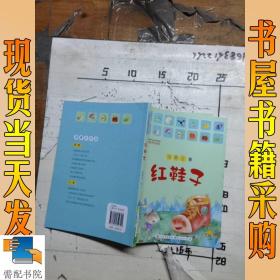 红鞋子童话拼音版:红鞋子