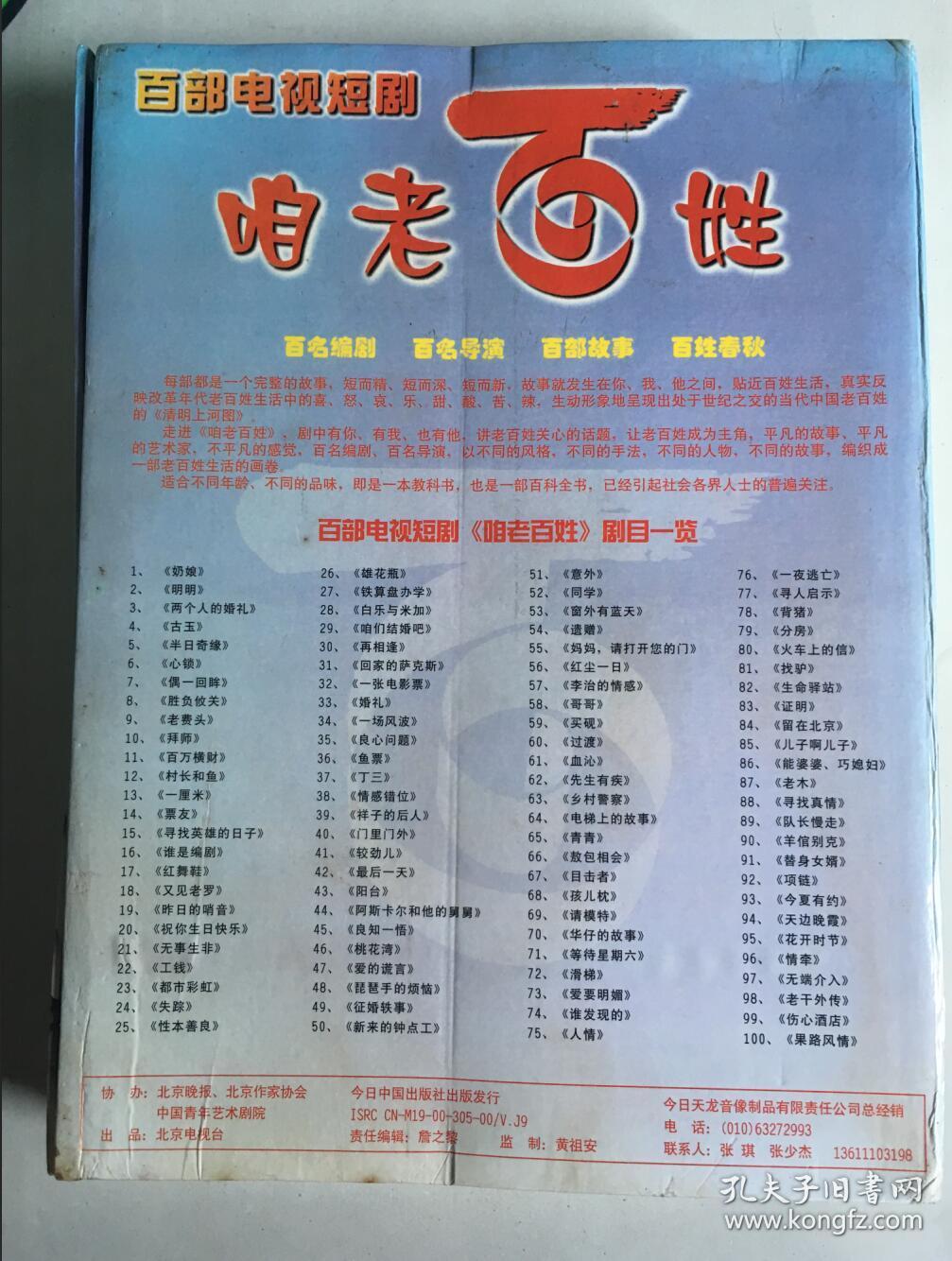 咱老百姓 百部电视短剧 连续剧 vcd 电视剧 50碟 100集 群星