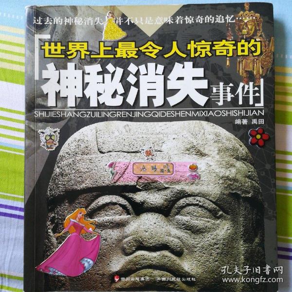 世界上最令人惊奇的神秘消失事件