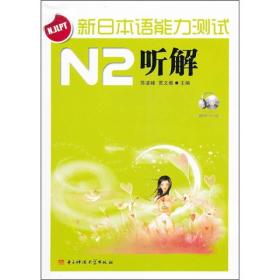 新日本语能力测试N2听解