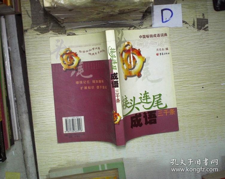 街头什么尾成语_成语故事简笔画