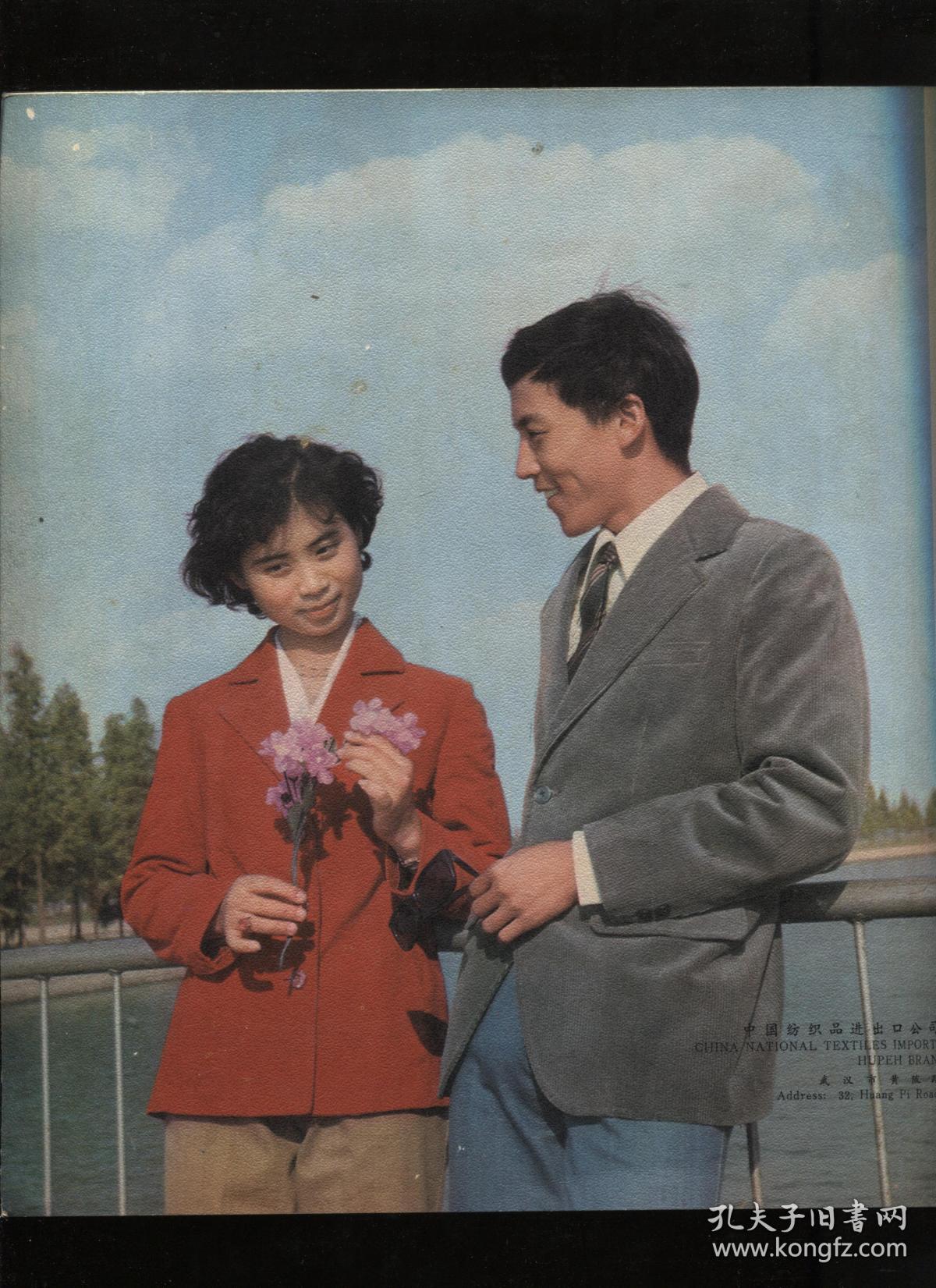 80年代服装宣传册(湖北服装)