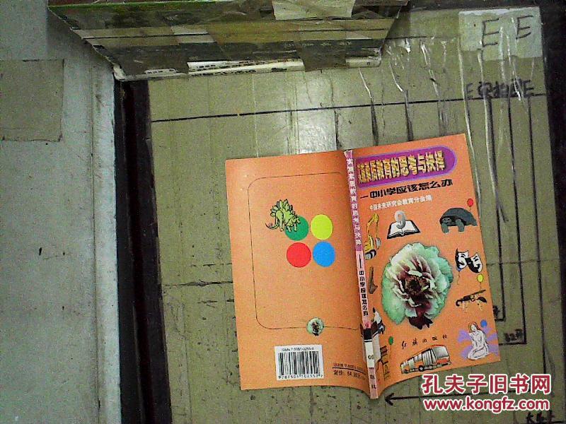 实施素质教育的思考与抉择:中小学生应该怎么