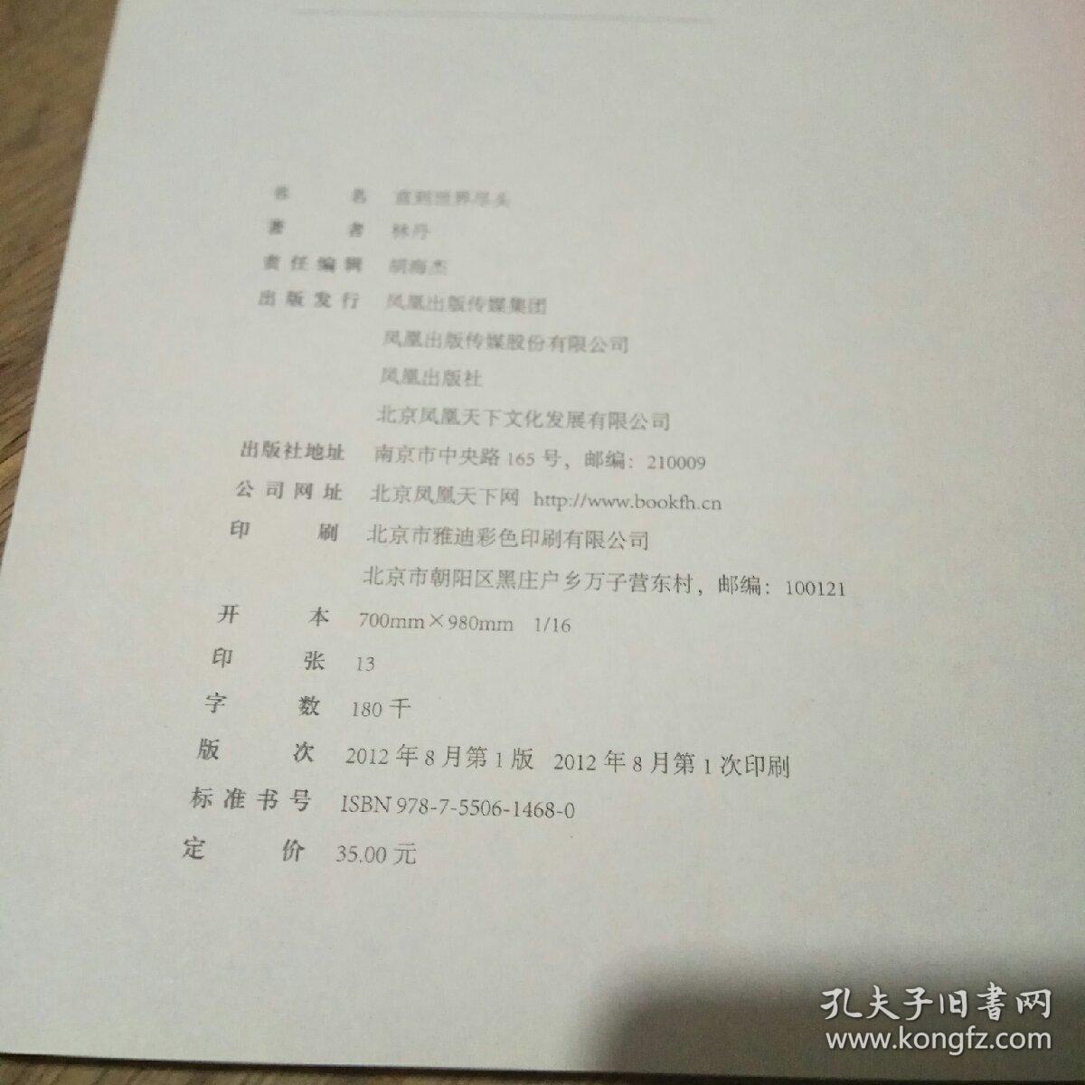 直到世界的尽头曲谱_直到世界尽头(4)