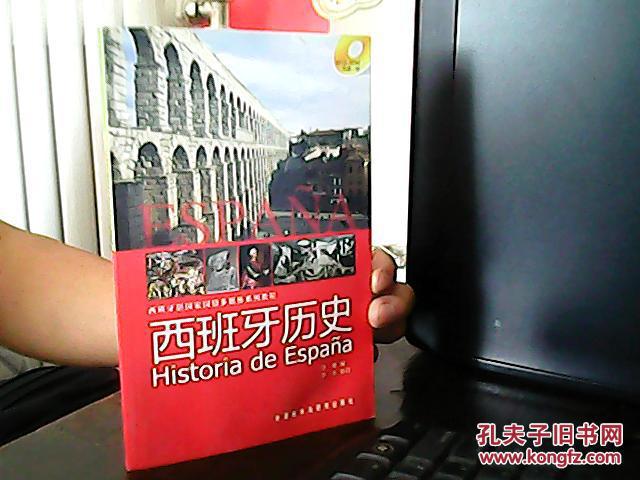 【图】西班牙语国家国情多媒体系列教程:西班