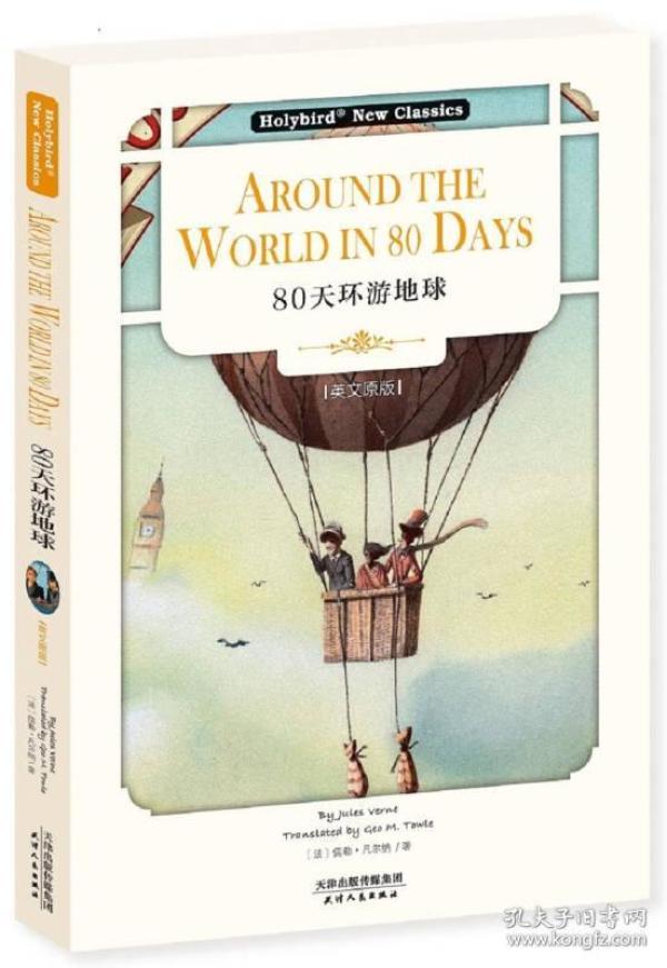 80天环游地球:AROUND THE WORLD IN