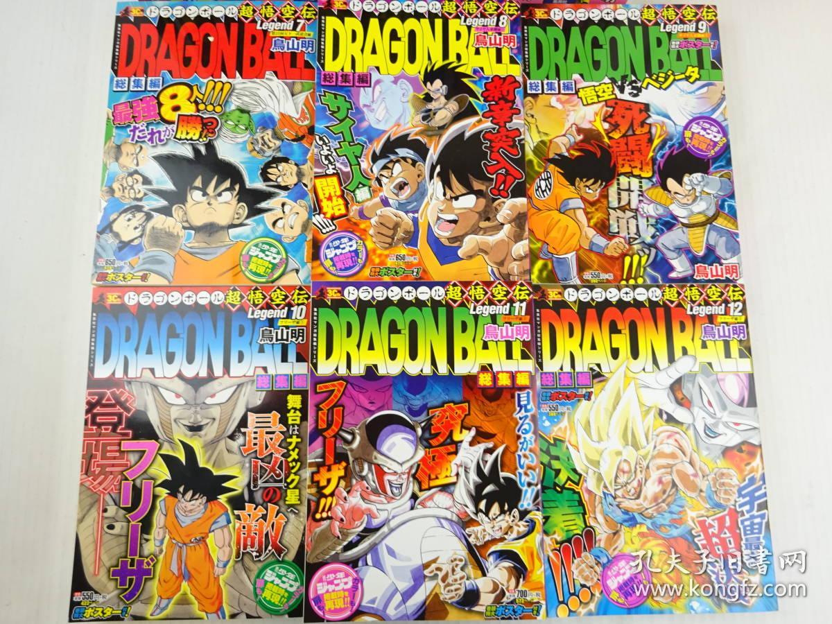 日版龙珠总编集 日版漫画七龙珠1-18龙珠全集 原版日语 大开本 龙珠