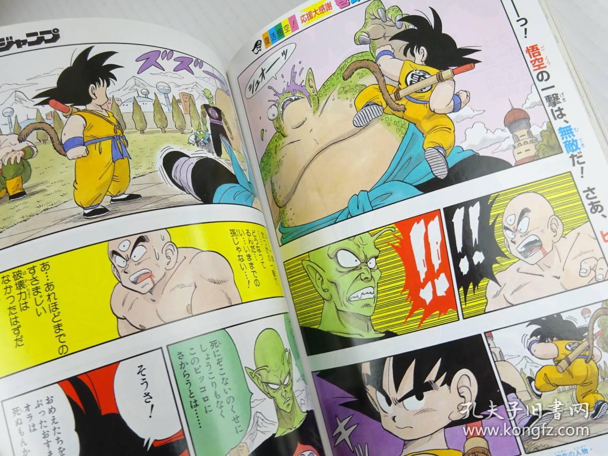 日版龙珠总编集 日版漫画七龙珠1-18龙珠全集 原版日语 大开本 龙珠