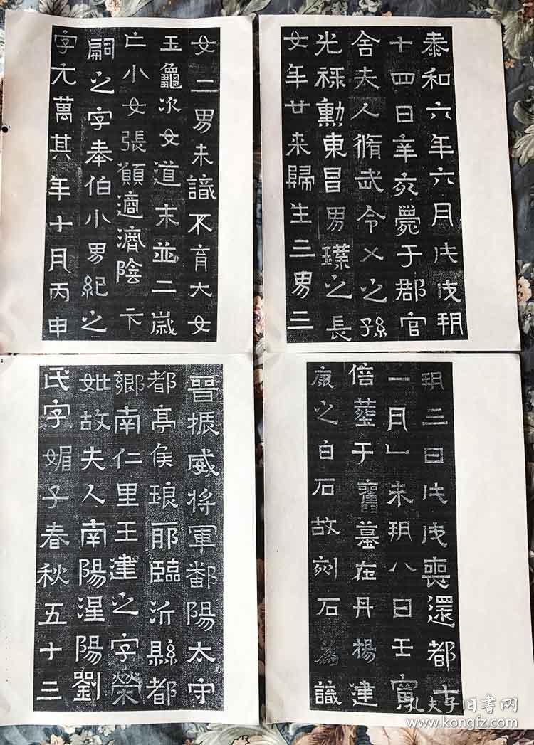 东晋碑帖 宣纸 高崧王建之王林之王闽之王仚之王兴之谢鲲颜谦妇