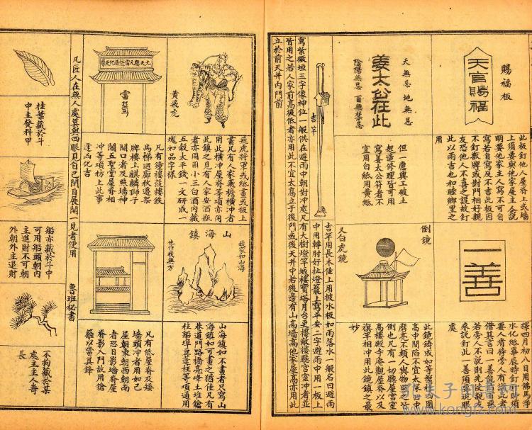绘图鲁班经 法术符咒秘诀 相宅修起造择日鬼神 古籍善本图书资料