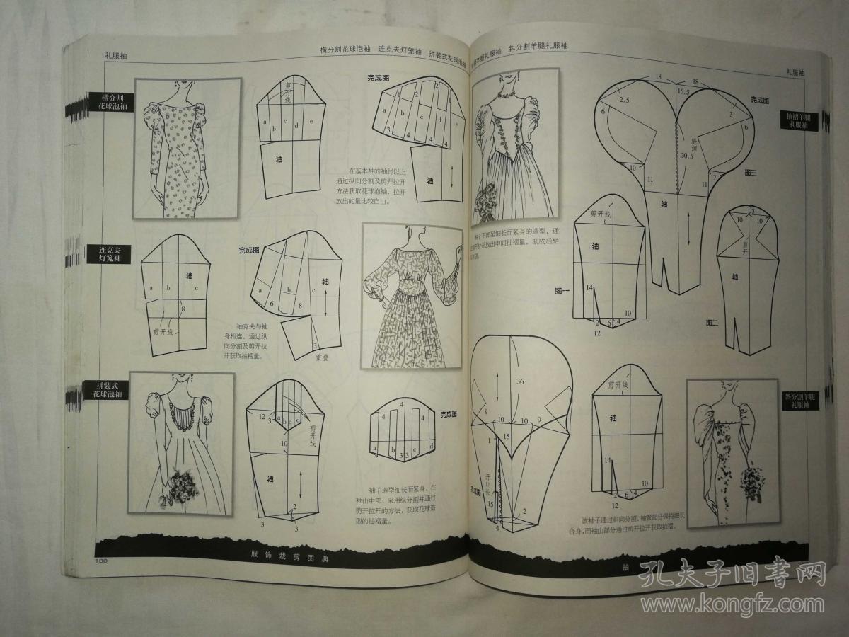 服饰裁剪图典;祝煜明工作室;浙江科学技术出版社