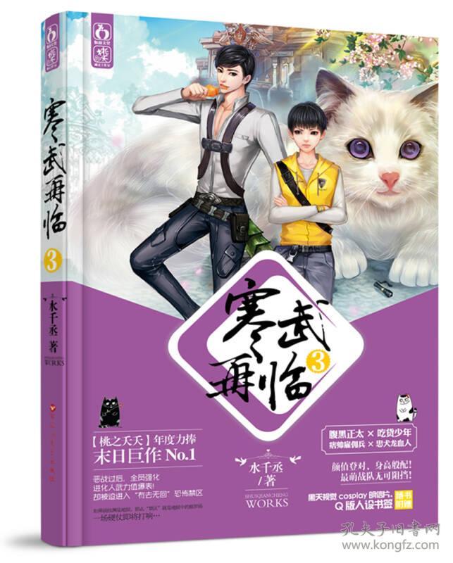 寒武再临3