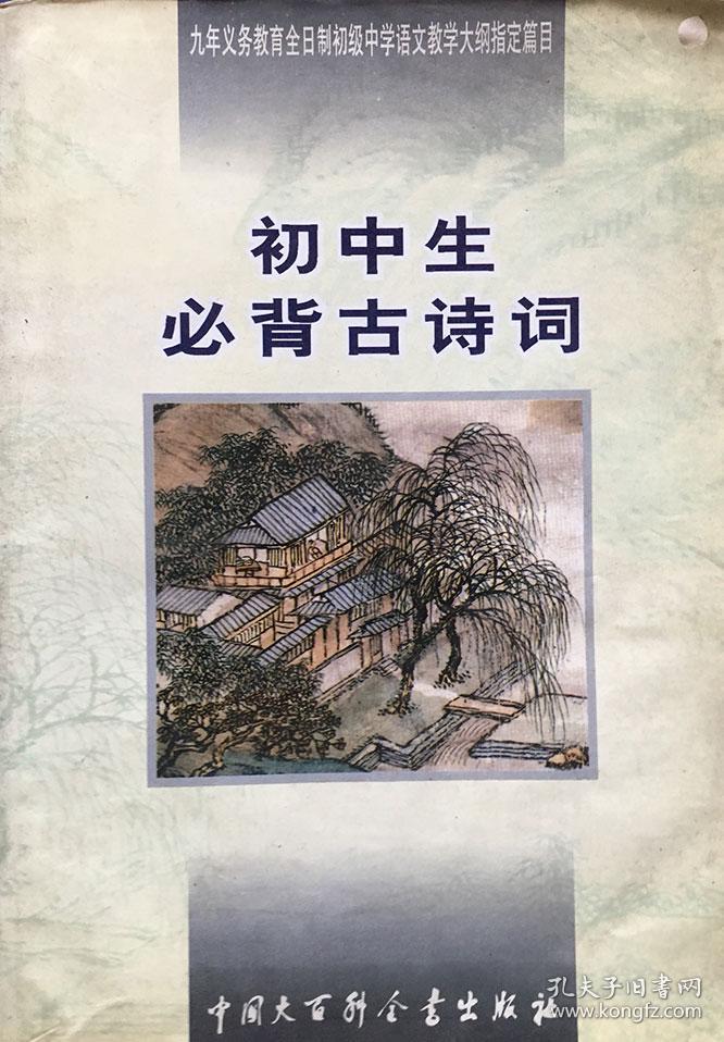 初中生必背古诗词