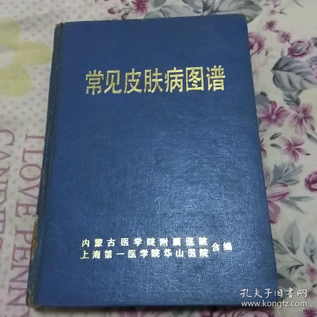 常见皮肤病图谱