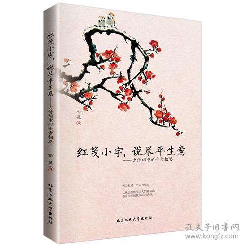 红笺小字,说尽平生意-古诗词中的千古相思
