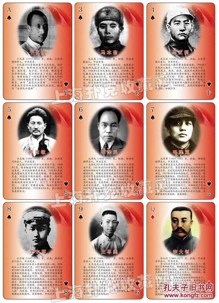 收藏扑克 艺术扑克 扑克馆 百图系列 中国英雄模范人物 2付全