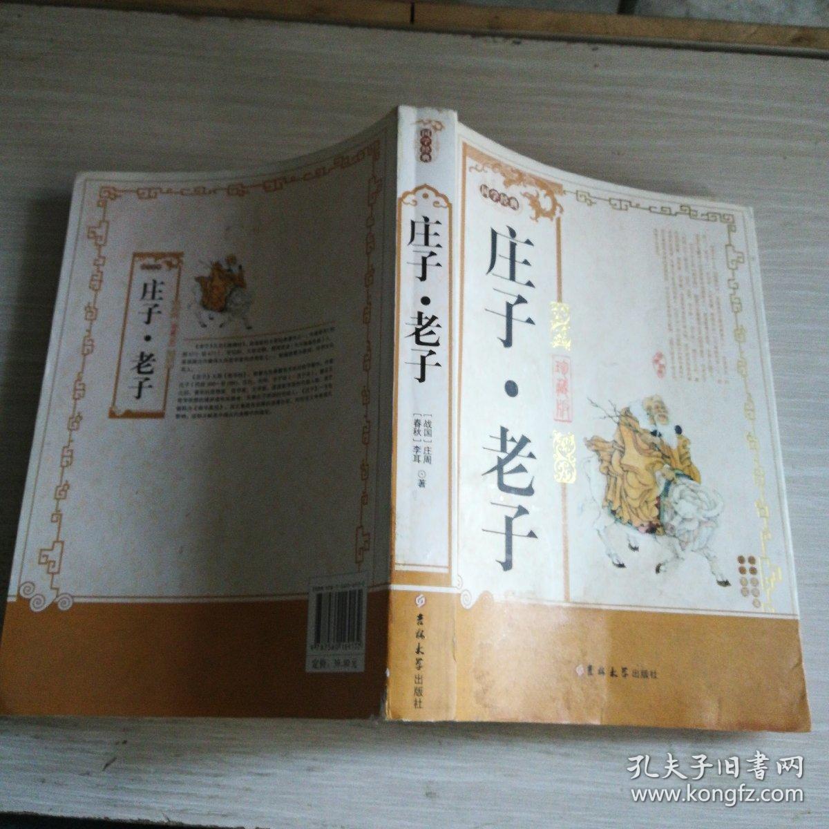 庄子·老子