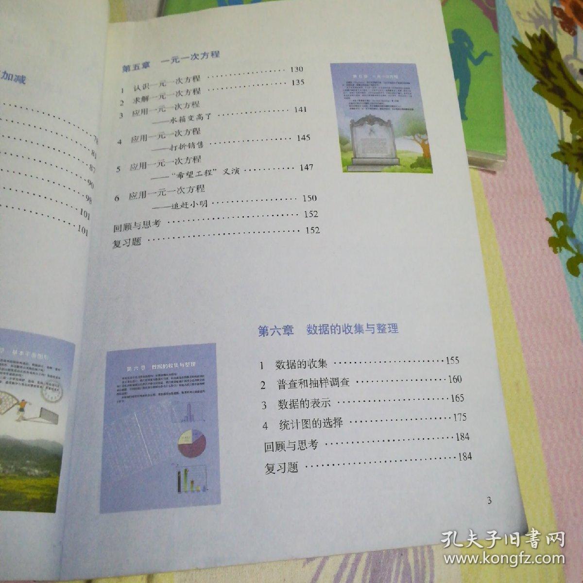 初中七年级教材,英语,数学上册(新版,有目录)