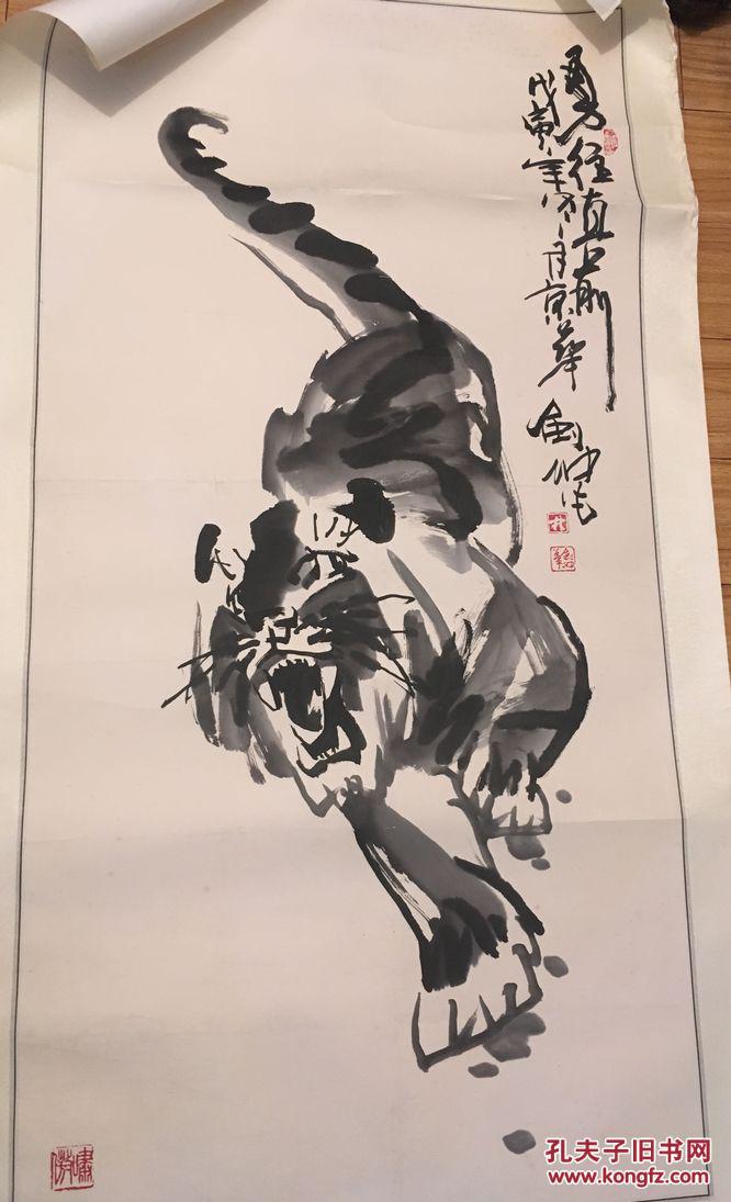 林剑冲画虎八平