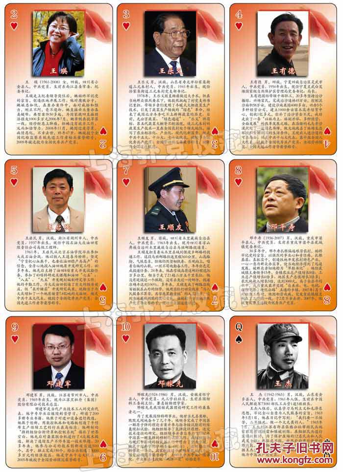 收藏扑克 艺术扑克 扑克馆中华风情百图系列 感动中国人物 2付全
