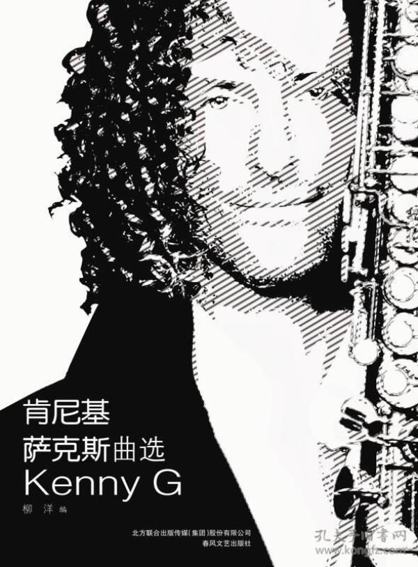 肯尼基经典萨克斯曲谱_肯尼基萨克斯曲谱(3)