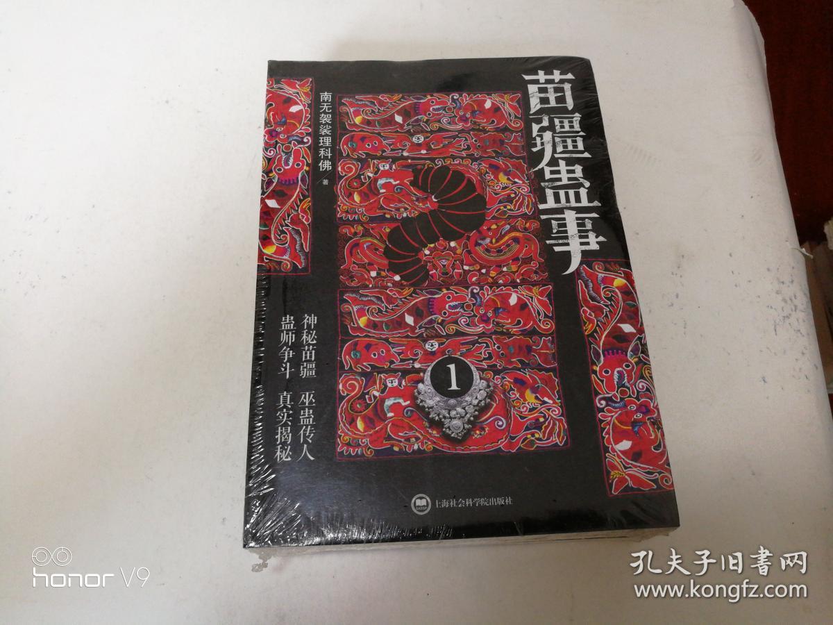苗疆蛊事1