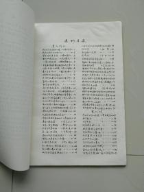 京剧曲谱二篮子_水果篮子(4)