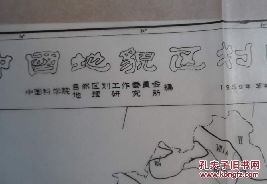 【图】中国地貌区划图 透明纸手绘_中国科学院