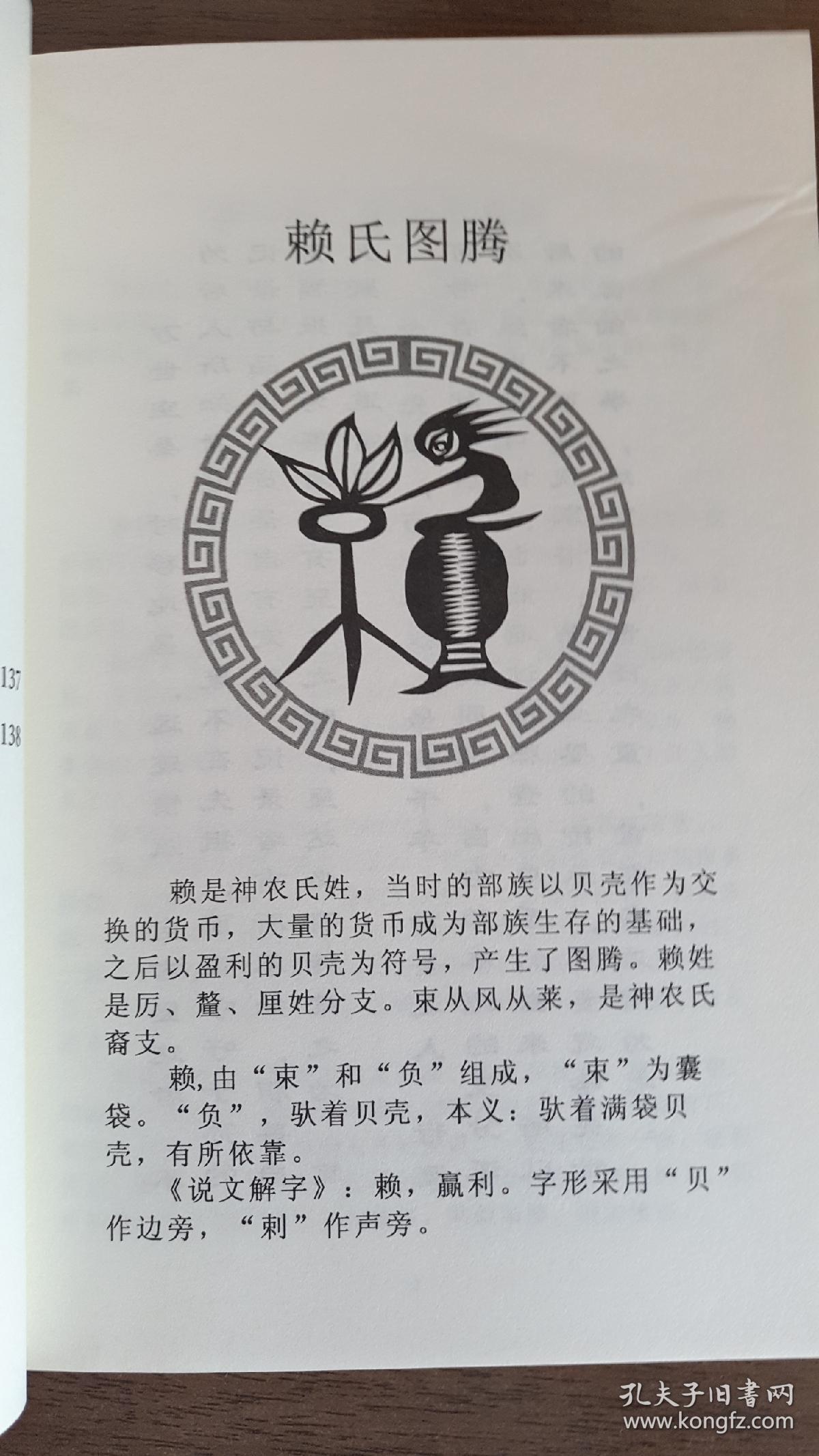 族谱录:赖氏家谱续考_姓氏家谱续考资料_孔夫子旧书网