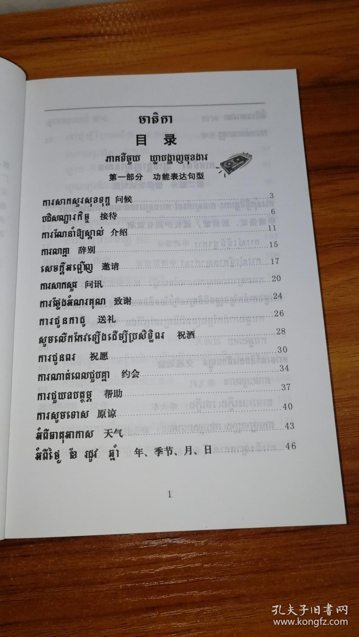 新编柬埔寨语口语(柬中对照) (东南亚国家语言口语丛书)