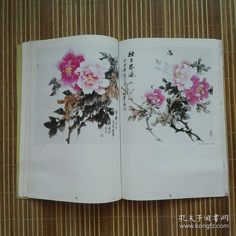 跟名家学技法:《名家写意牡丹 王绍华》—— 铜版彩印
