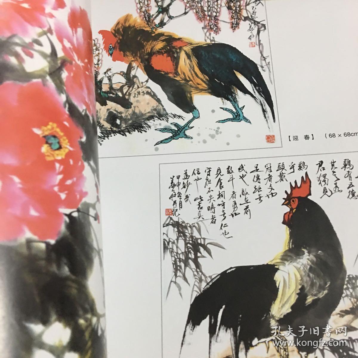 姜舟花鸟画选