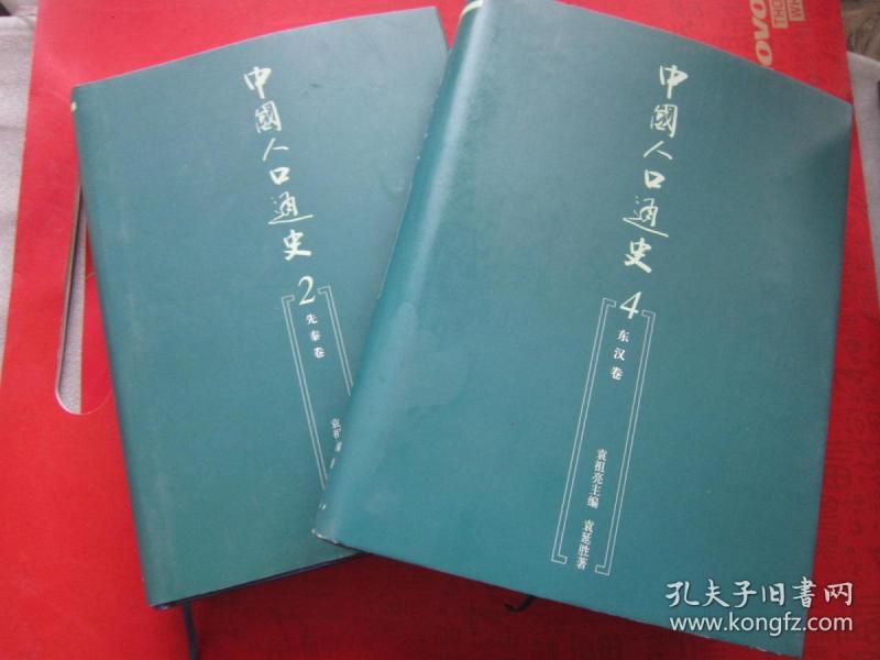 中国人口通史_中国通史(3)