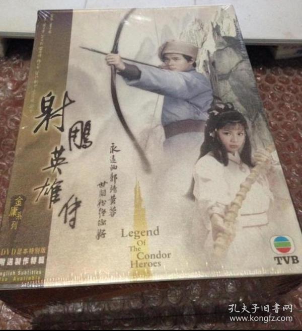 【香港原版】香港现代音像 TVB电视剧《射雕