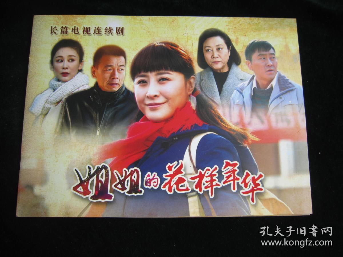花样的年华 【电视剧-----陆毅 任泉 李冰冰】15dvd