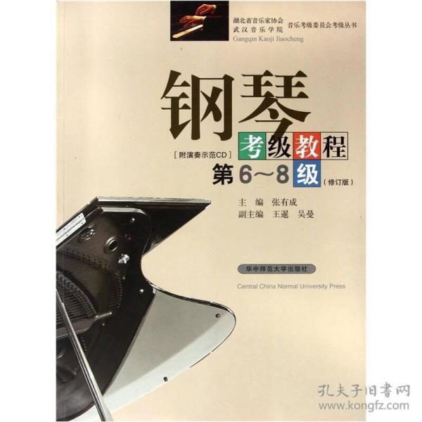 钢琴考级教程一级a组练习曲曲谱_钢琴一级考级曲谱(2)