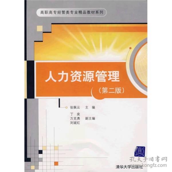 什么是人力资源管理的前提和基础 p4YBAFrLj5SAehYNAACVD9icFHU970_n.jpg