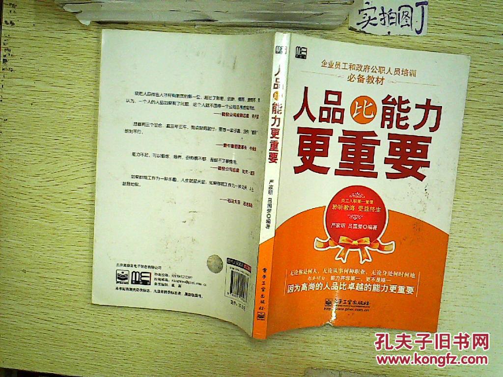 人品比能力更重要