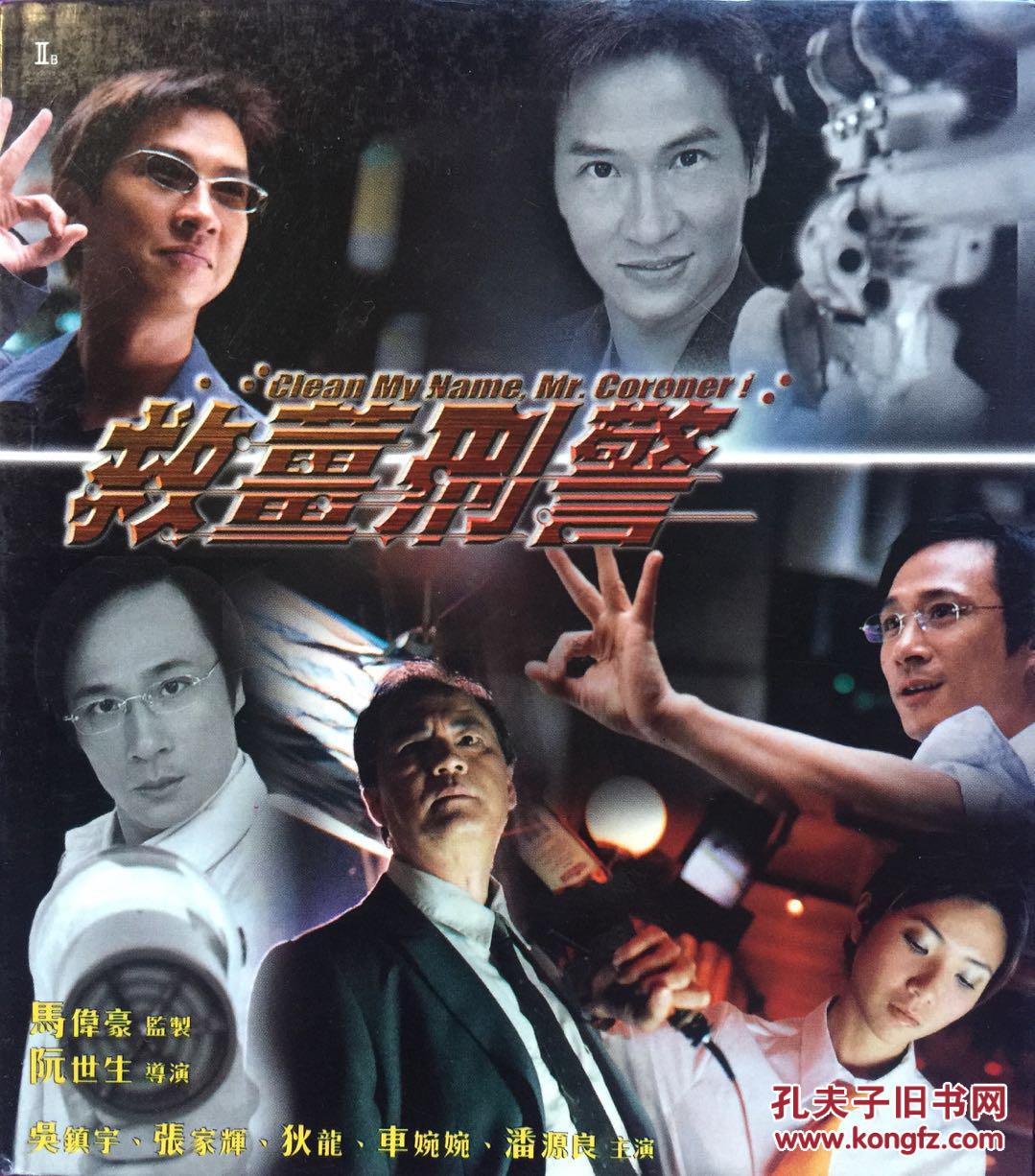 张家辉电影合集 救姜刑警国语版 土豆视频