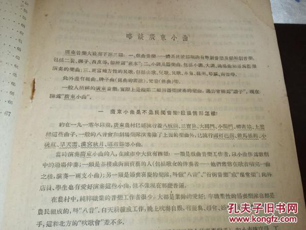 广东音乐曲谱网_广东音乐图片(3)