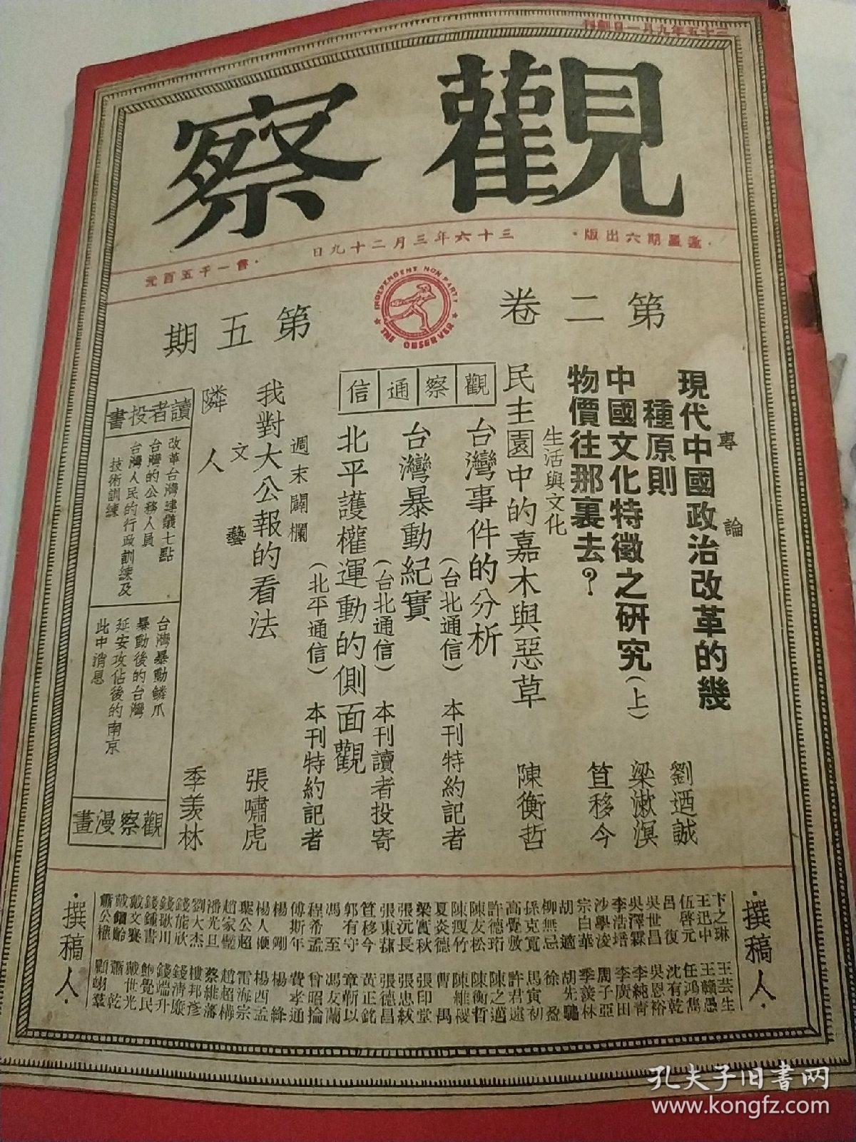 有刘诚储安平梁漱溟陈衡哲季羡林张啸虎笪移今的文章,关于民国初中假v文章a文章政治前情况图片