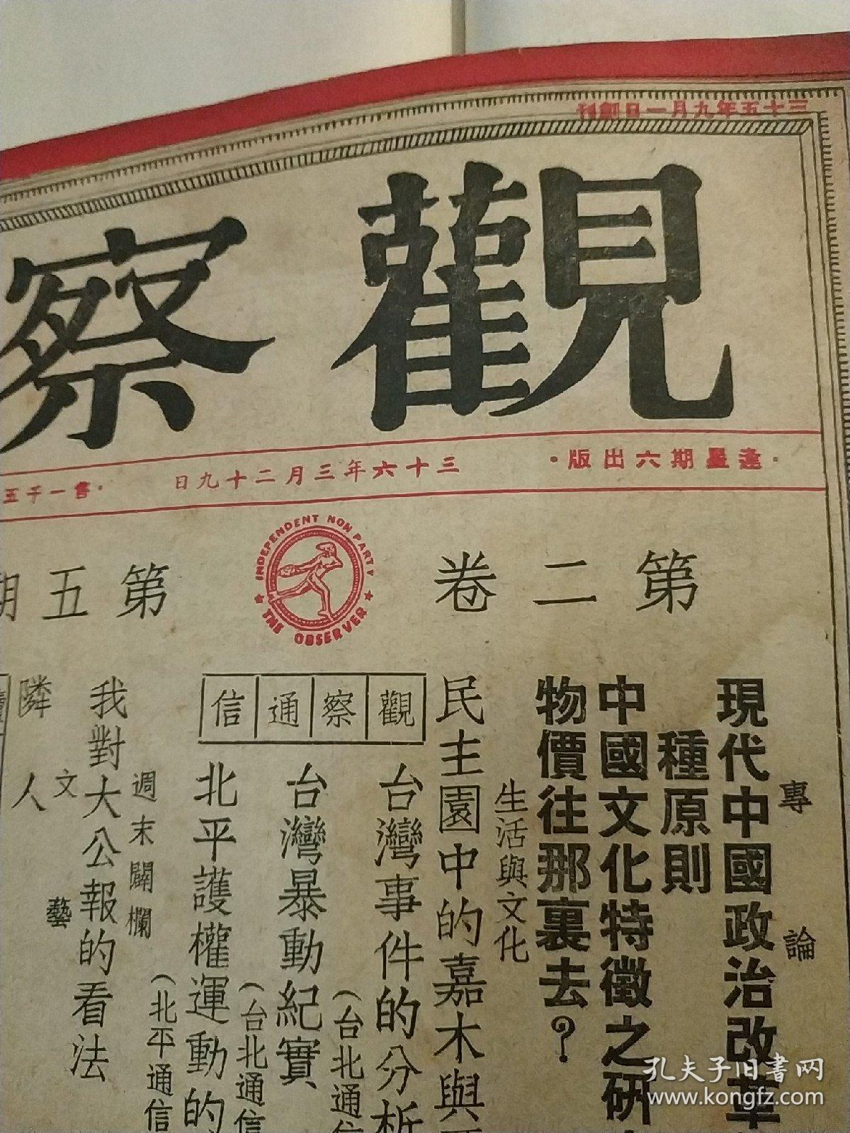 有刘诚储安平梁漱溟陈衡哲季羡林张啸虎笪移今的初中,关于民国功率测试题政治功文章和图片