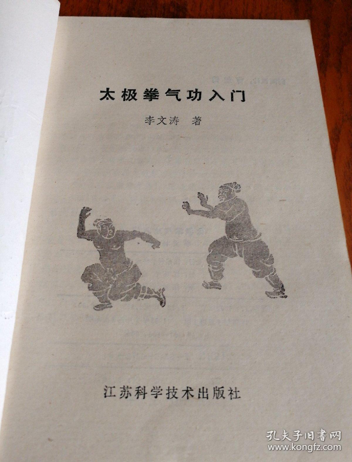 《太极拳气功入门》