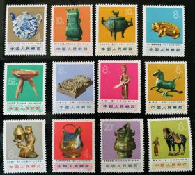 编号票：编66-77“文化革命期间出土文物”邮票（12枚/套，全，新）