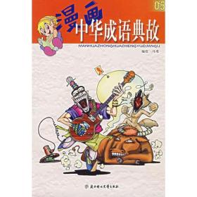 捆什么华成语_成语故事简笔画(2)