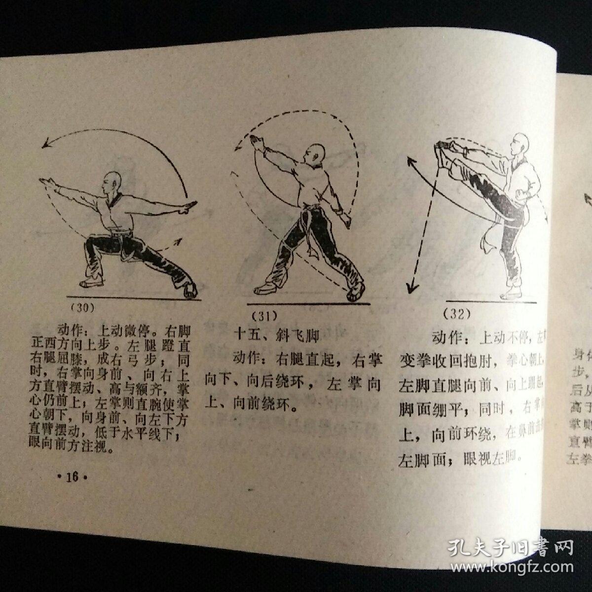 32开连环画 少林拳图解