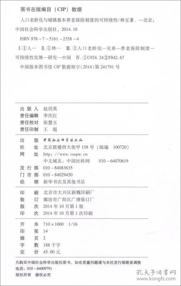 人口老龄化对养老保险制度的影响_人口老龄化