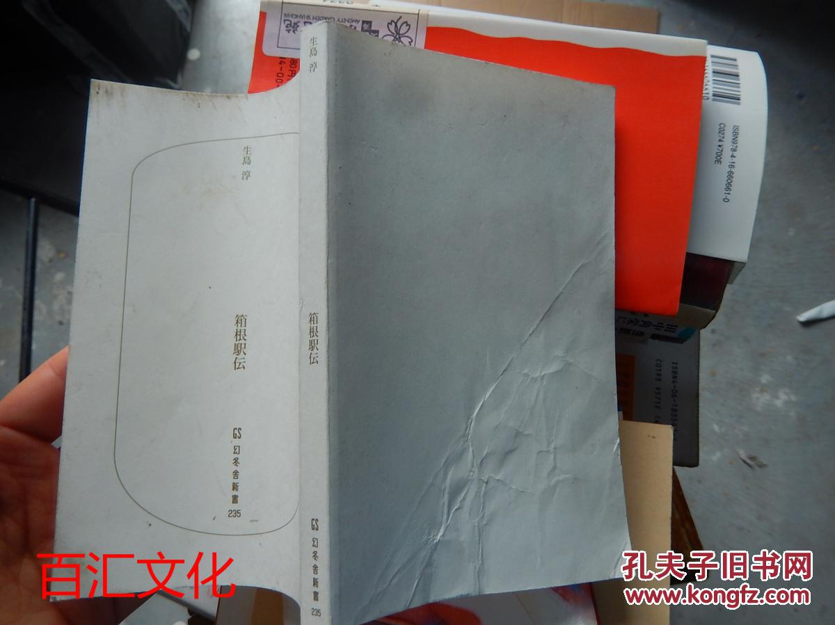 箱根駅伝(日文原版)