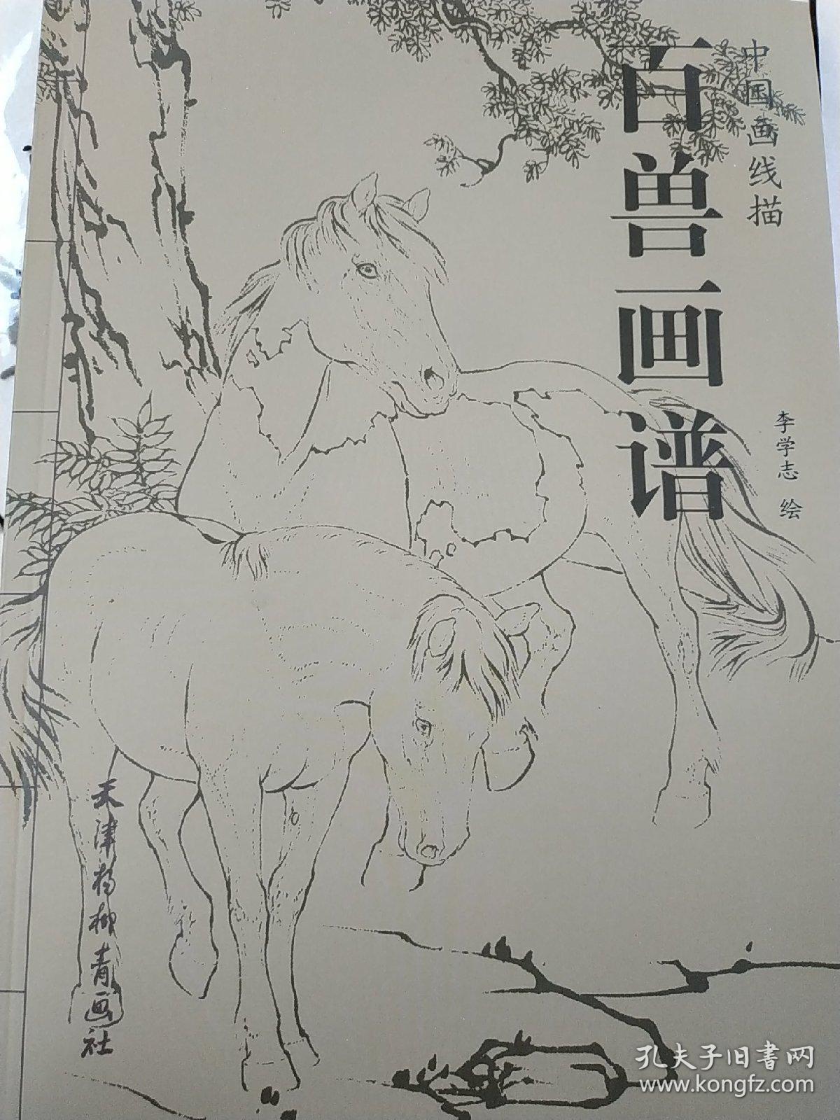 百兽画谱